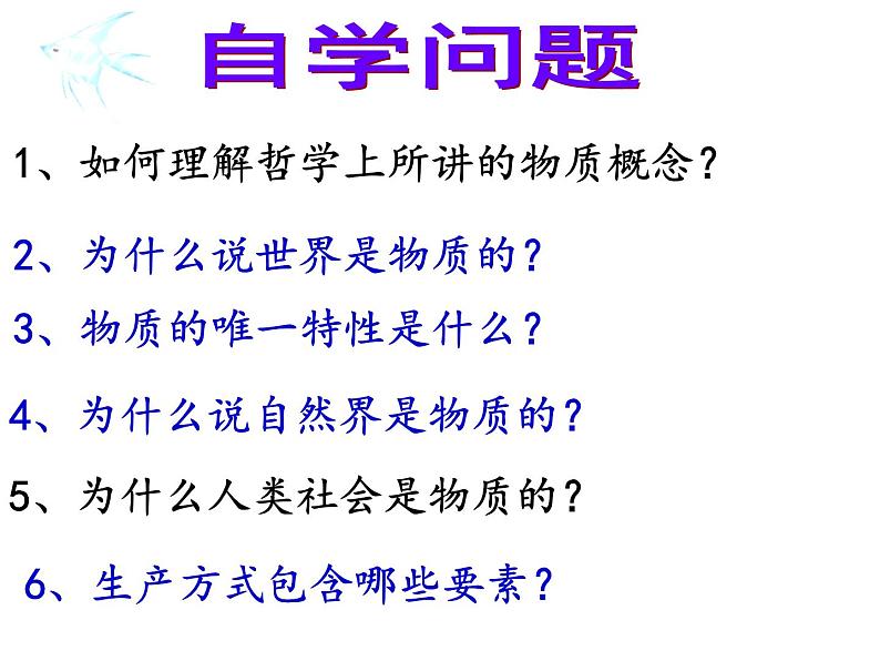 4.1 世界的物质性（课件）-2020-2021学年高中政治人教版必修四《生活与哲学》03