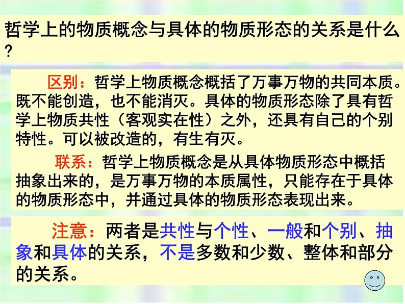 4.1 世界的物质性（课件）-2020-2021学年高中政治人教版必修四《生活与哲学》08