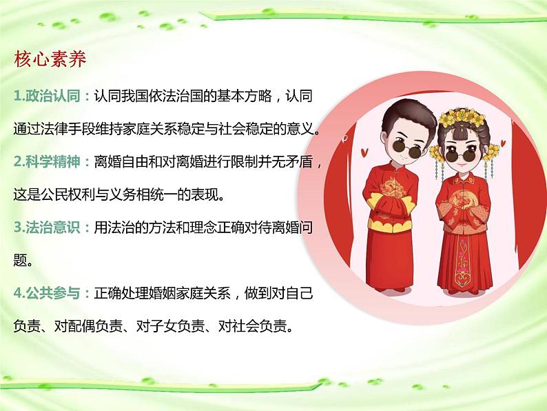 6.1 法律保护下的婚姻（教学课件）-2021-2022学年高中政治人教统编版选择性必修2第4页