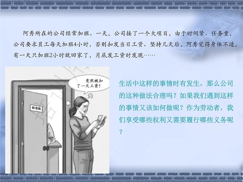 7.2 心中有数上职场（教学课件）-2021-2022学年高中政治人教统编版选择性必修2第5页