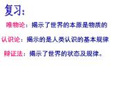 7.1 世界是普遍联系的 课件-2020-2021学年高中政治人教版必修四生活与哲学