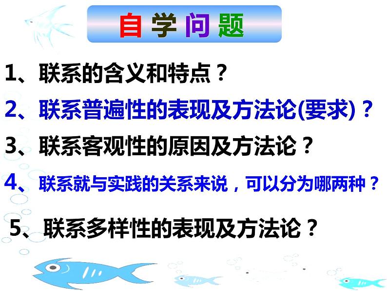 7.1 世界是普遍联系的 课件-2020-2021学年高中政治人教版必修四生活与哲学07