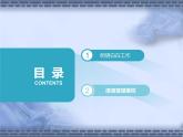 7.2 心中有数上职场（教学课件）-2021-2022学年高中政治人教统编版选择性必修2