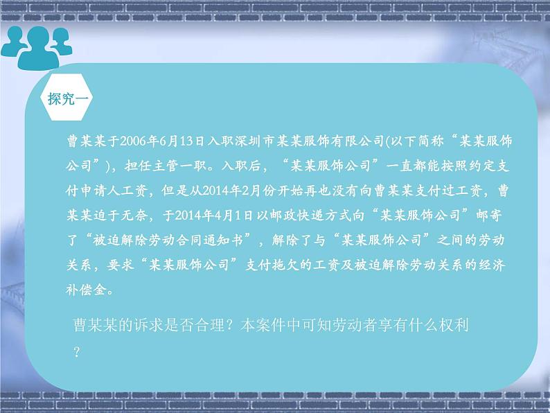 7.2 心中有数上职场（教学课件）-2021-2022学年高中政治人教统编版选择性必修2第6页