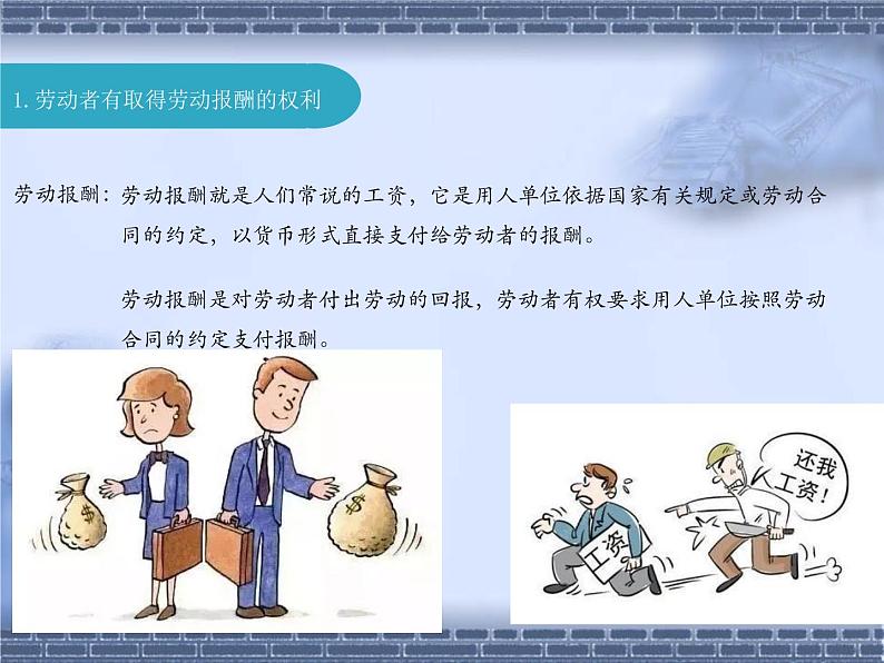 7.2 心中有数上职场（教学课件）-2021-2022学年高中政治人教统编版选择性必修2第8页