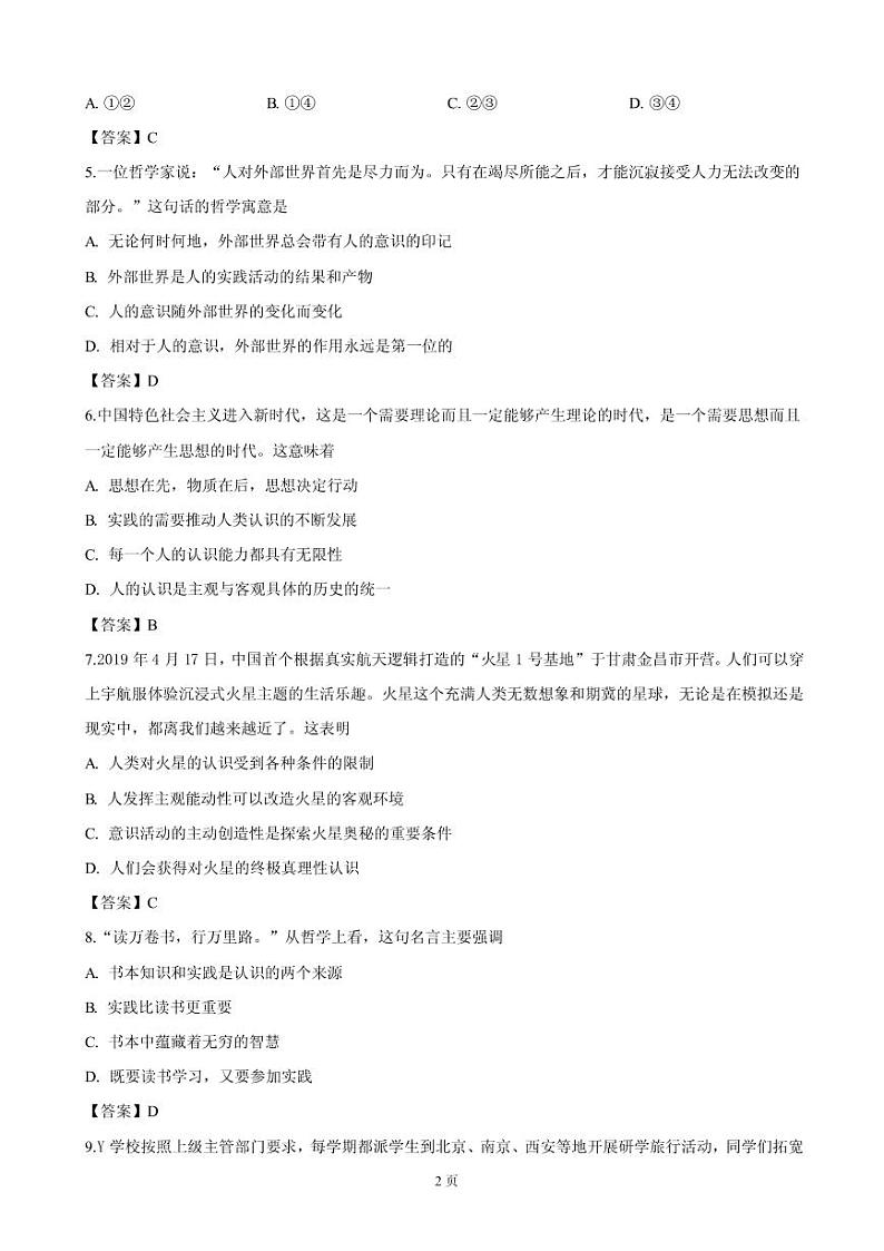 2018-2019学年山东省济南市高一下学期期末考试政治试卷（PDF版）第2页