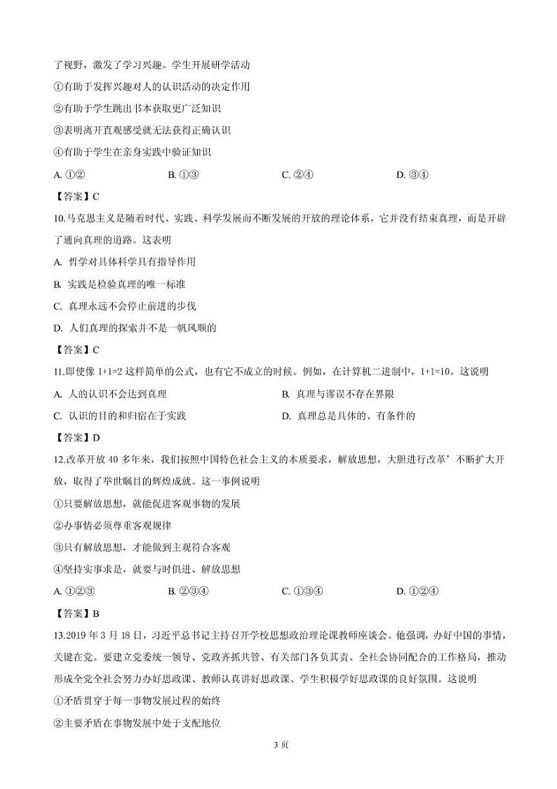 2018-2019学年山东省济南市高一下学期期末考试政治试卷（PDF版）第3页