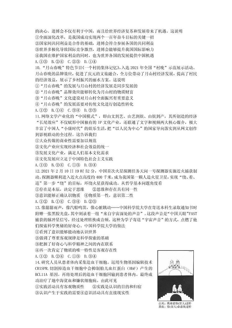 2021届广东省高州市高三下学期第二次模拟政治试题 PDF版03