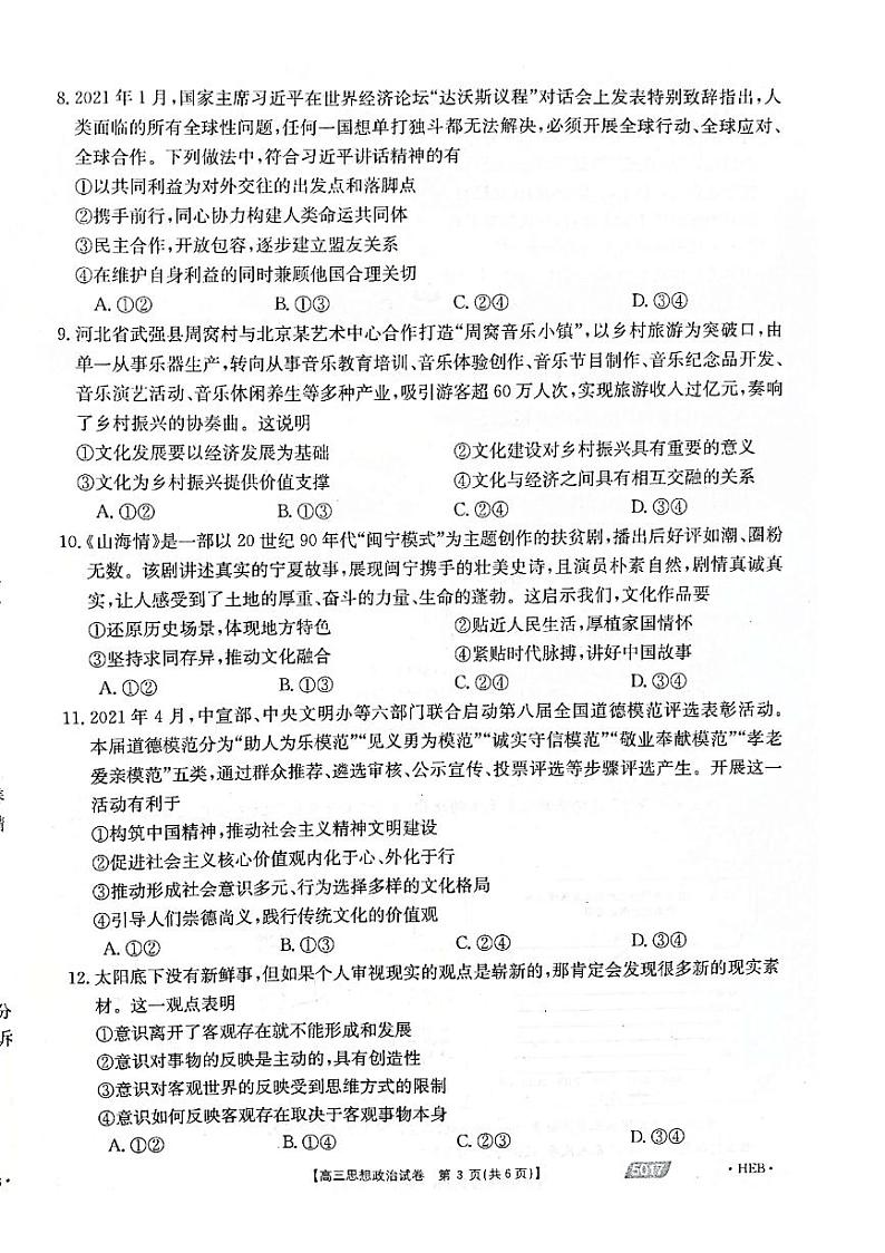 2021届河北省沧州市高三下学期5月第二次模拟考试政治试题 PDF版03