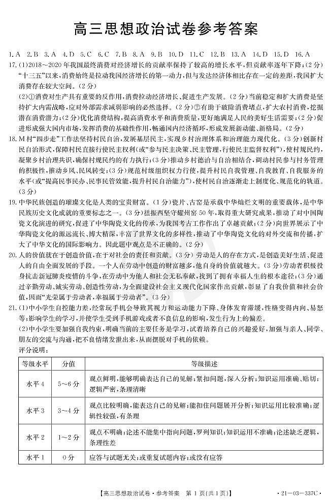 政治337C答案第1页