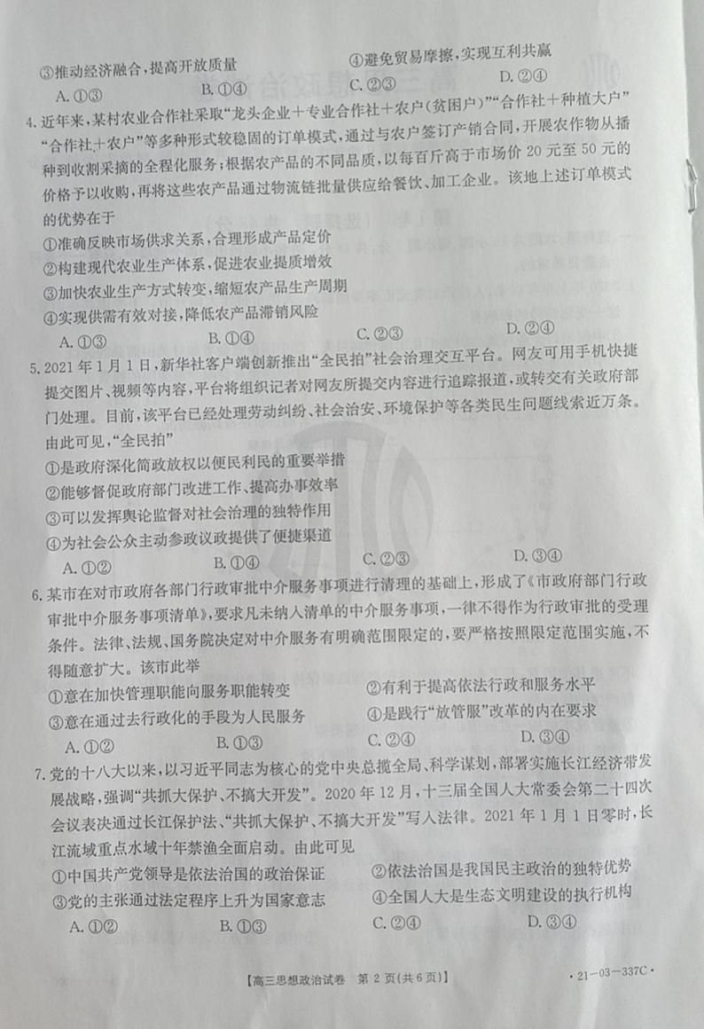 政治第2页
