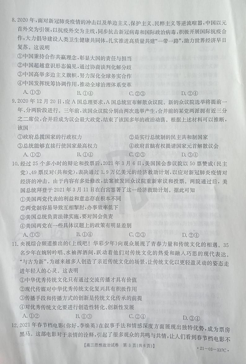 政治第3页