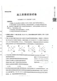 2021届河北省沧州市高三下学期5月第三次模拟考试政治试题 PDF版