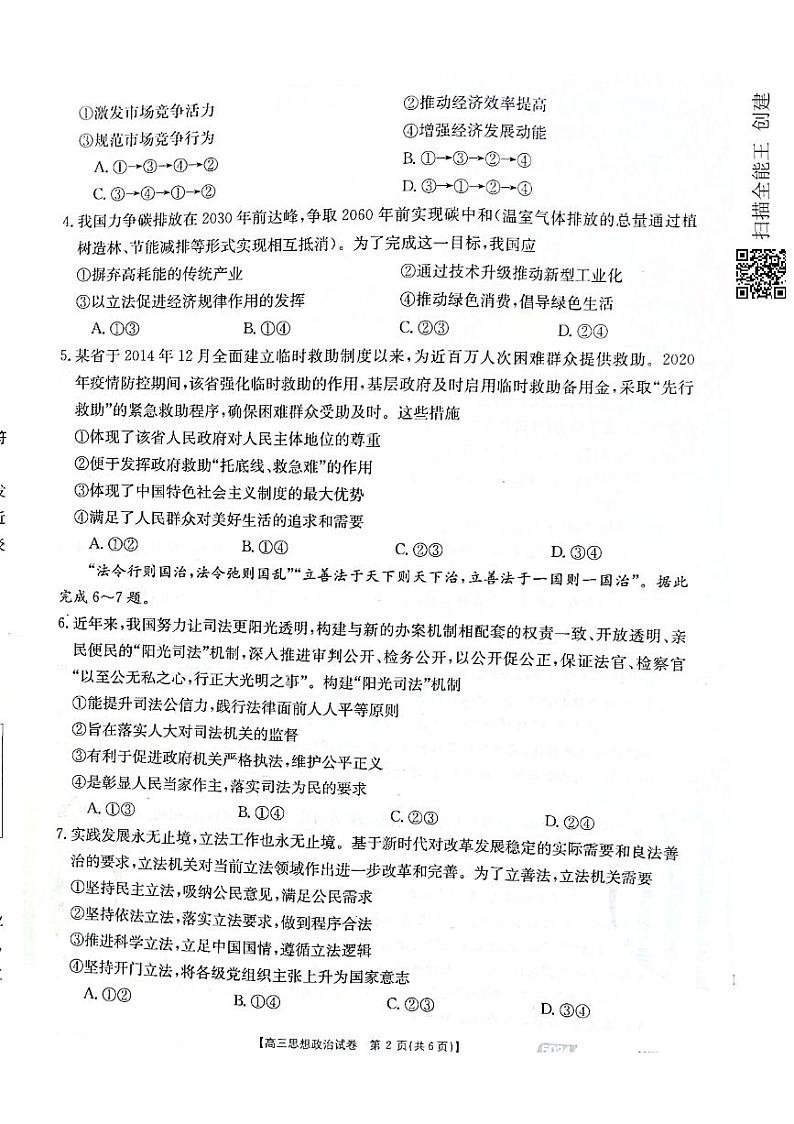 2021届河北省沧州市高考三模政治试题第2页
