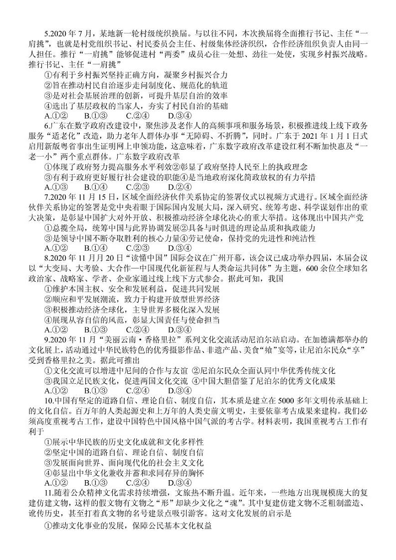 2021届河北省邯郸市高三下学期5月第三次模拟考试政治试题 PDF版02