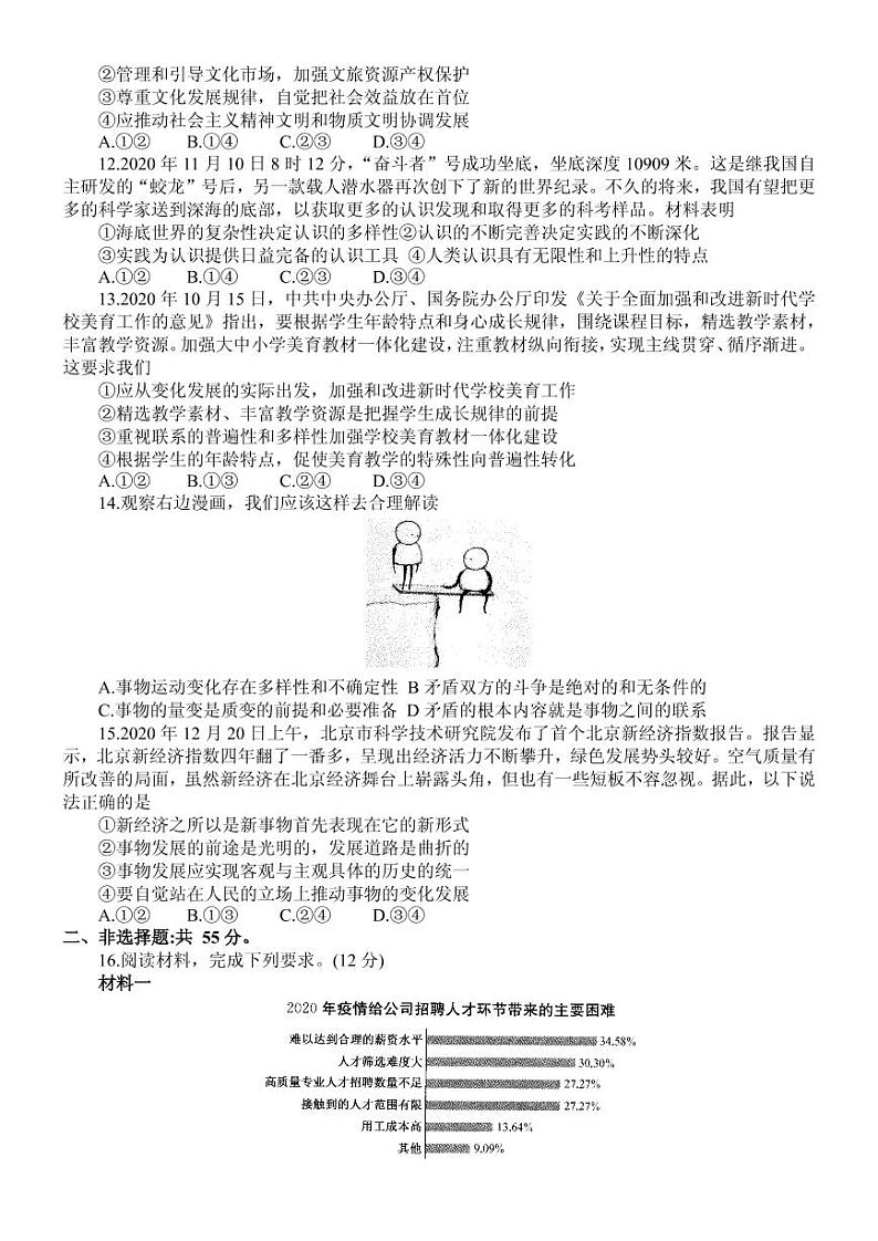 2021届河北省邯郸市高三下学期5月第三次模拟考试政治试题 PDF版03