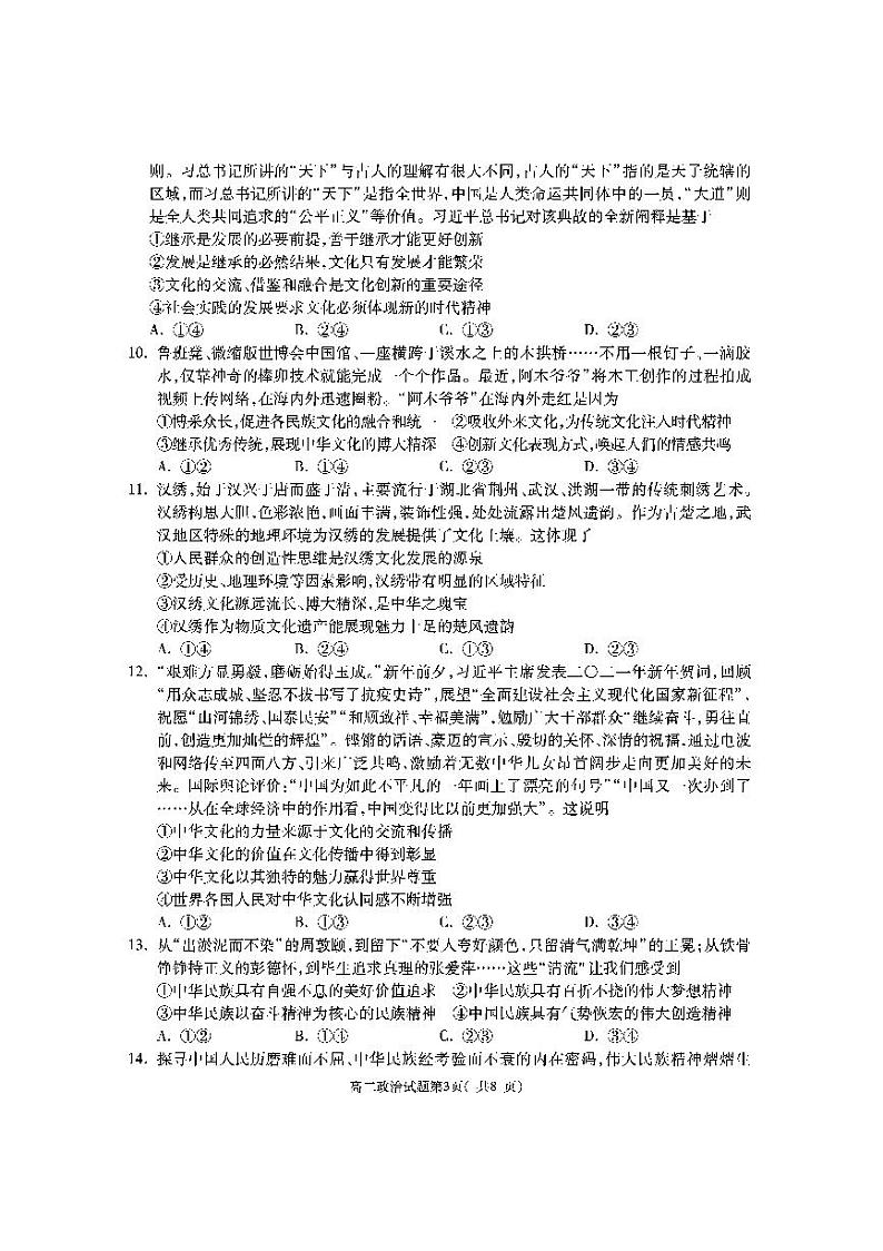 2020-2021学年陕西省渭南市大荔县高二上学期期末考试政治试题 PDF版03