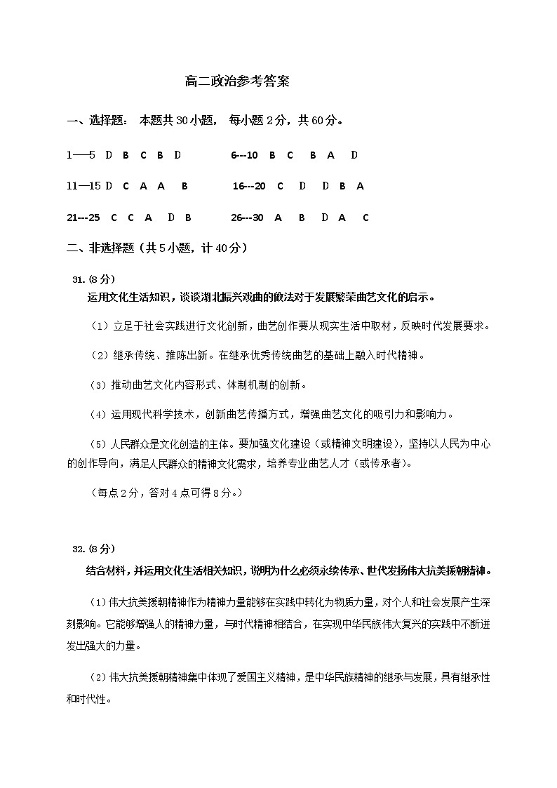 2020-2021学年陕西省渭南市大荔县高二上学期期末考试政治试题 PDF版01