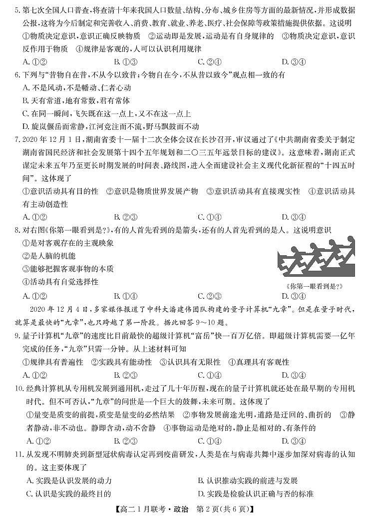 2020-2021学年河南省九师联盟高二上学期1月联考试题 政治 PDF版02
