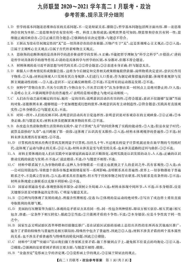 2020-2021学年河南省九师联盟高二上学期1月联考试题 政治 PDF版01