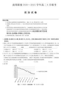 2020-2021学年河南省商周联盟高二下学期6月联考政治试题 PDF版