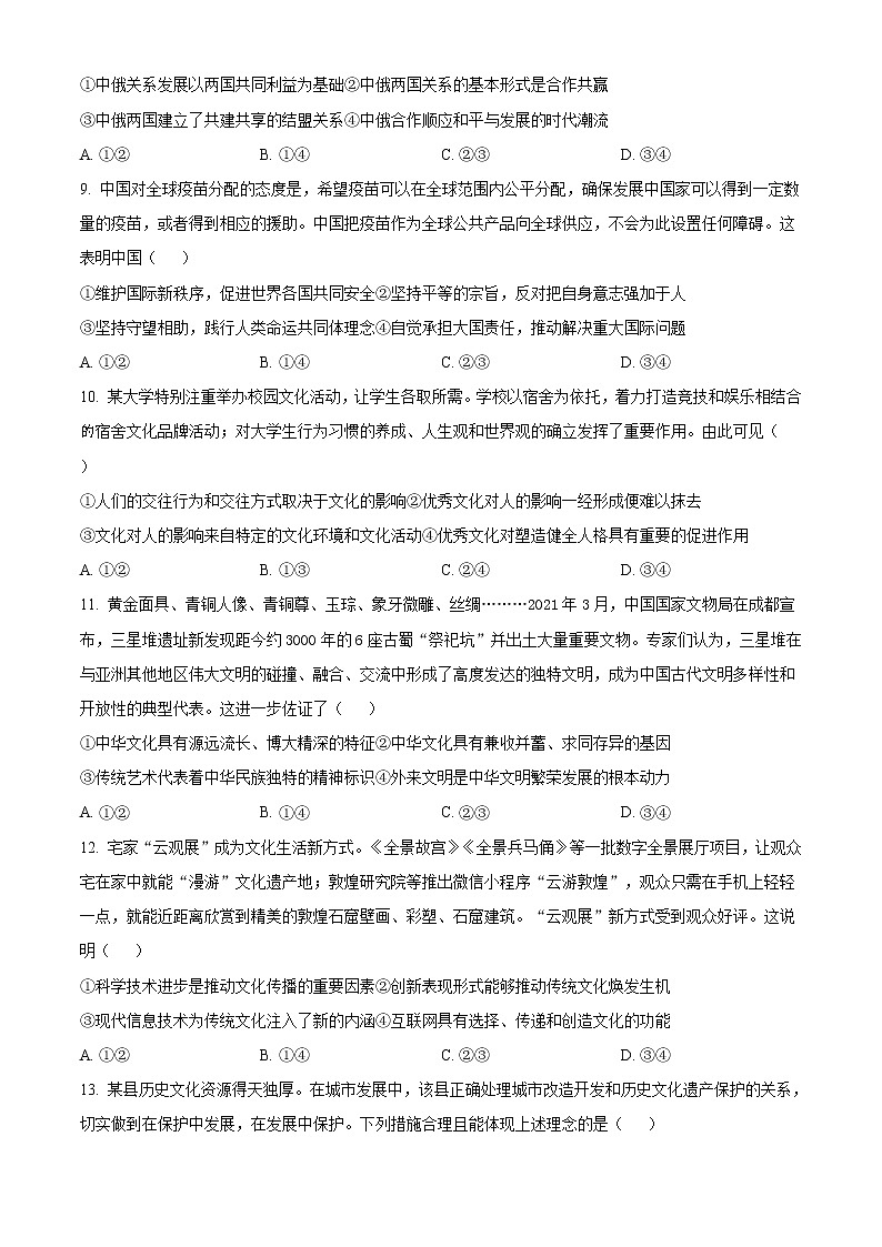 湖北省十堰市2020-2021学年高二下学期期末调研政治试题 Word版含答案第3页