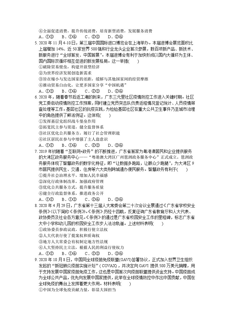 广东省汕尾市2020-2021学年高二下学期期末考试 政治试题 Word版含答案02
