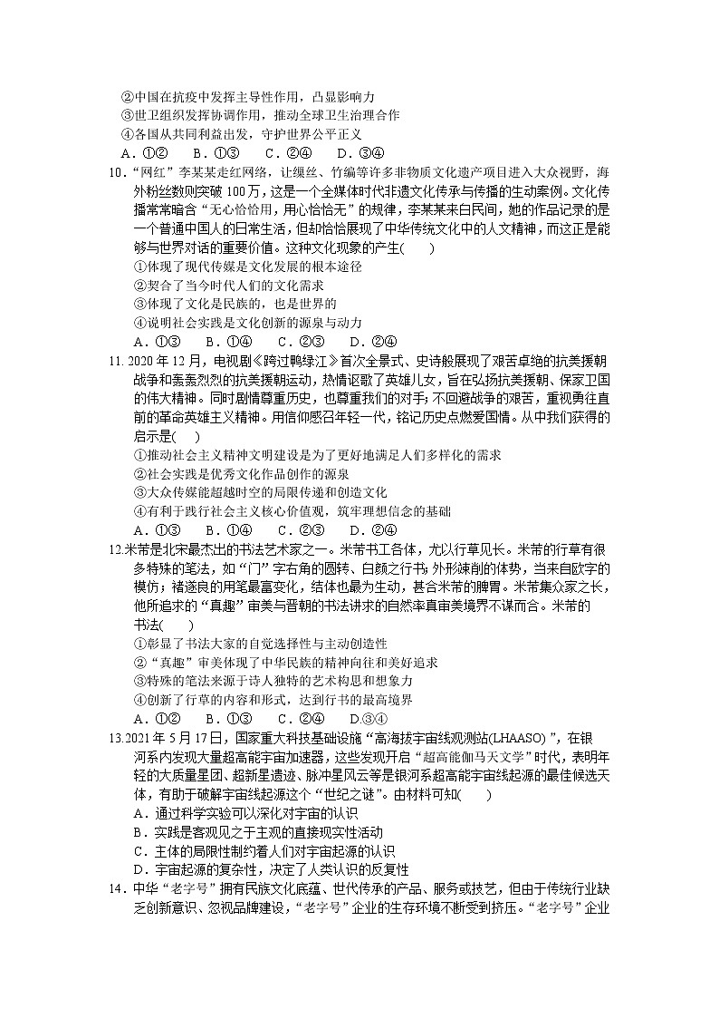 广东省汕尾市2020-2021学年高二下学期期末考试 政治试题 Word版含答案03