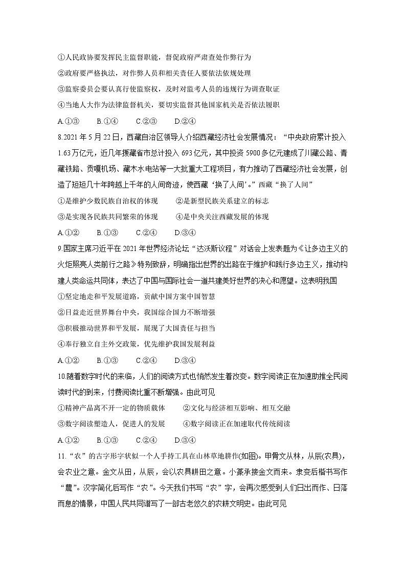 湖南省五市十校教研教改共同体2020-2021学年高二下学期期末考试 政治试题 Word版含解析03