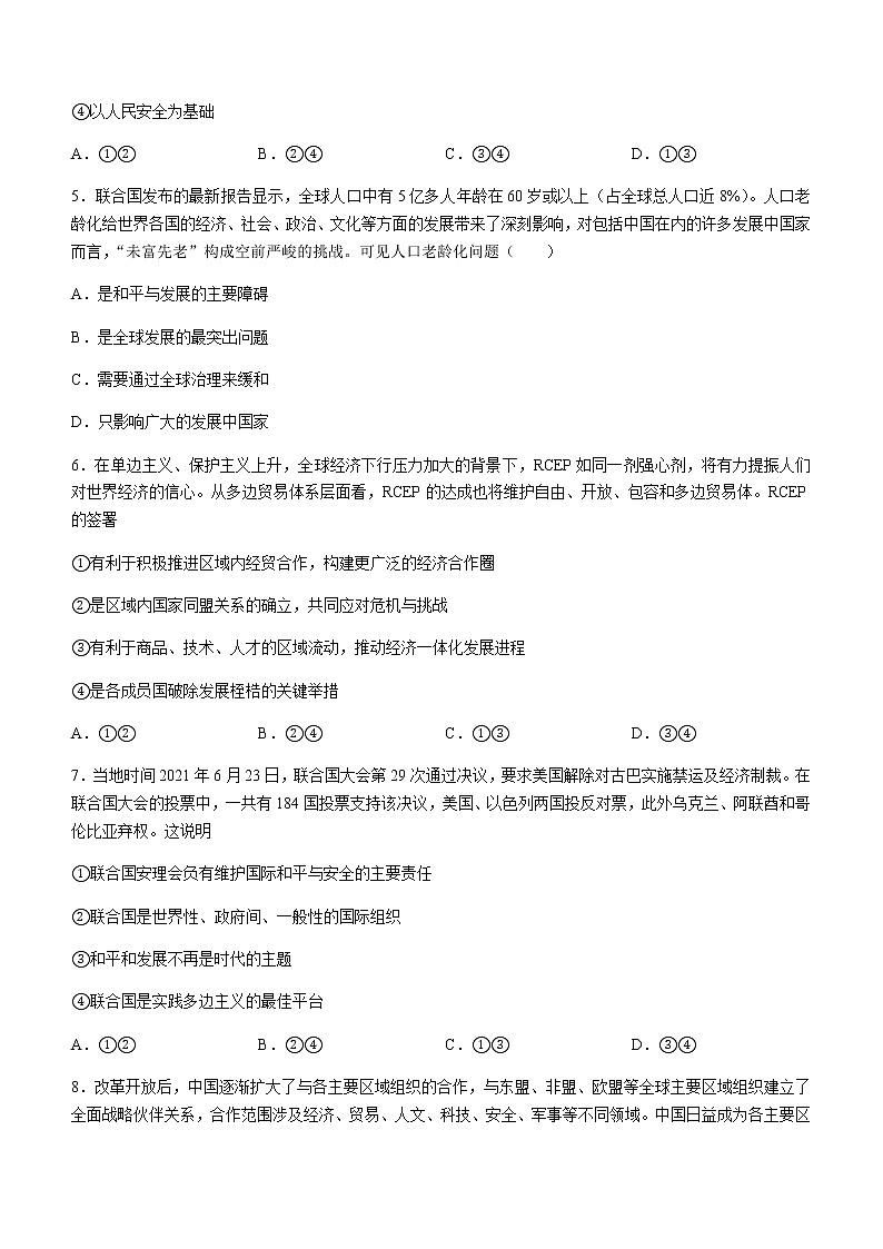 辽宁省丹东市2020-2021学年高二下学期期末教学质量监测 政治试题 Word版含答案02