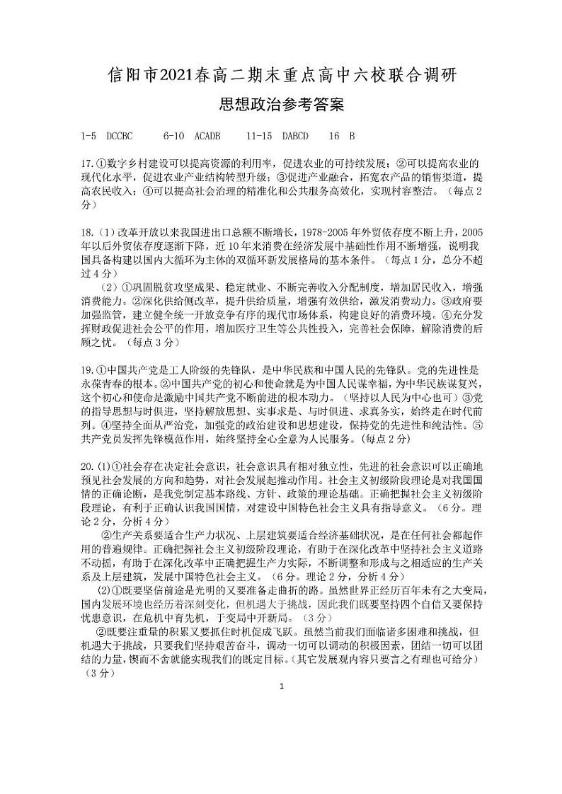 高二政治答案第1页