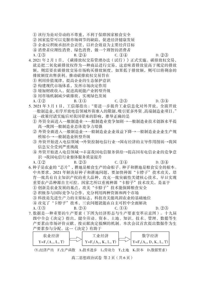 河南省信阳市2021年春期高二期末重点高中六校联合调研-政治PDF版含答案第2页