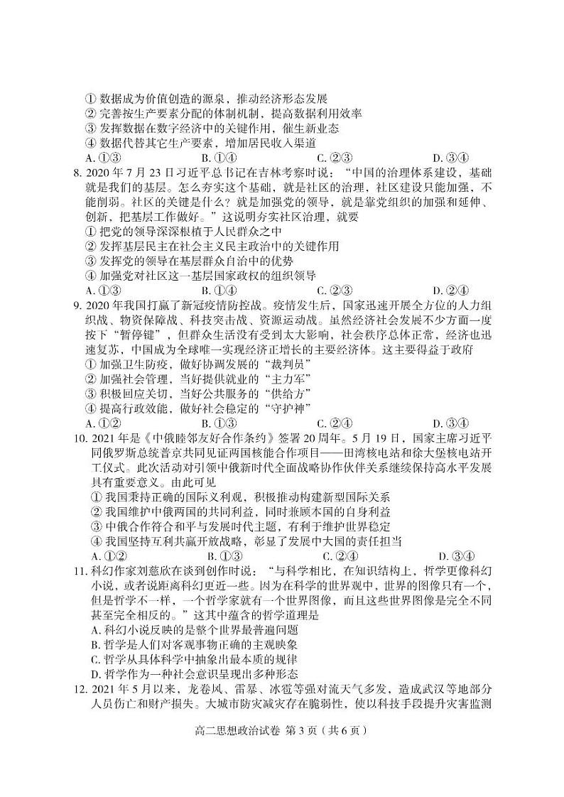 河南省信阳市2021年春期高二期末重点高中六校联合调研-政治PDF版含答案第3页