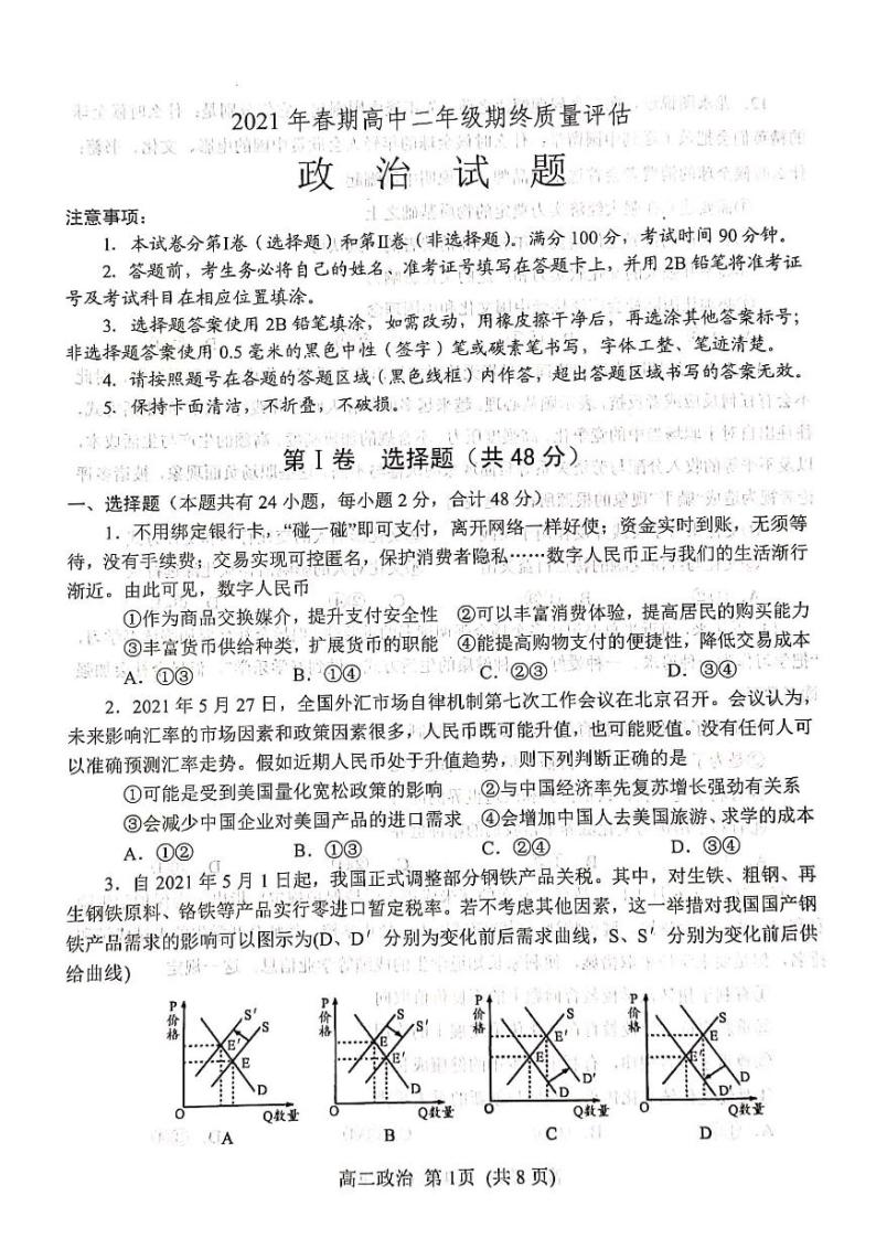 2020-2021学年河南省南阳市高二下学期期末考试政治试题 PDF版01