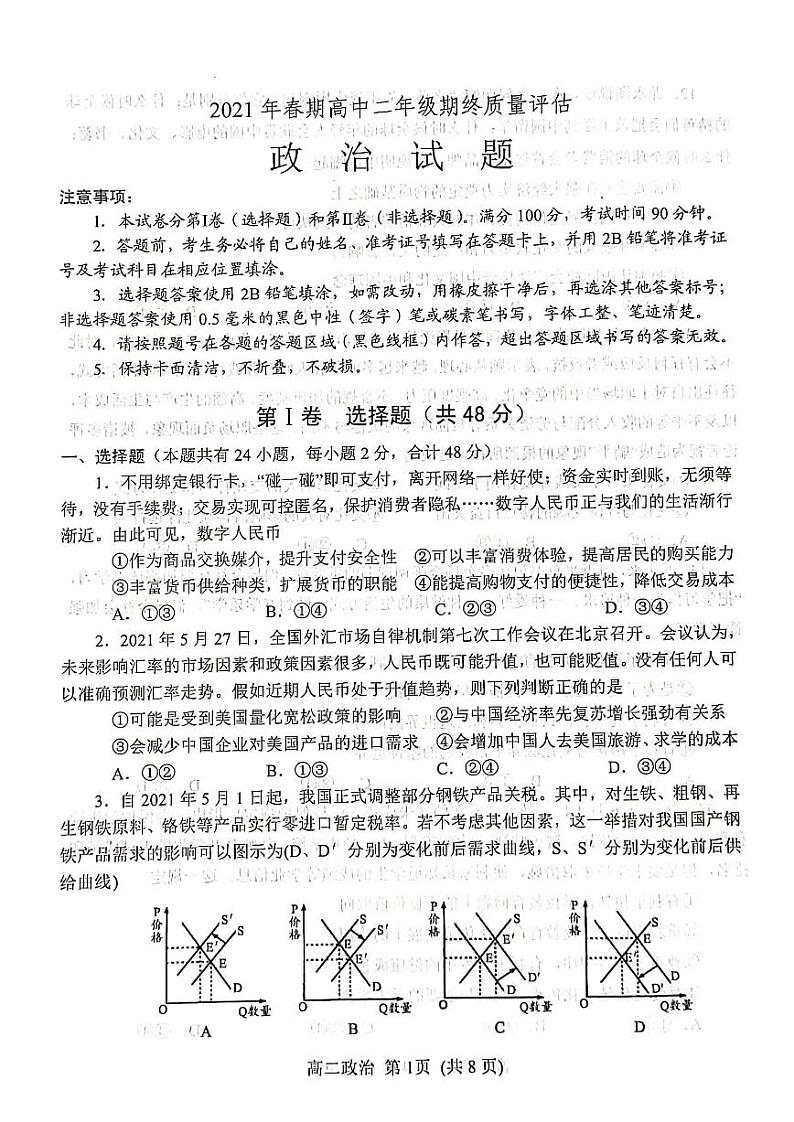 2020-2021学年河南省南阳市高二下学期期末考试政治试题 PDF版01