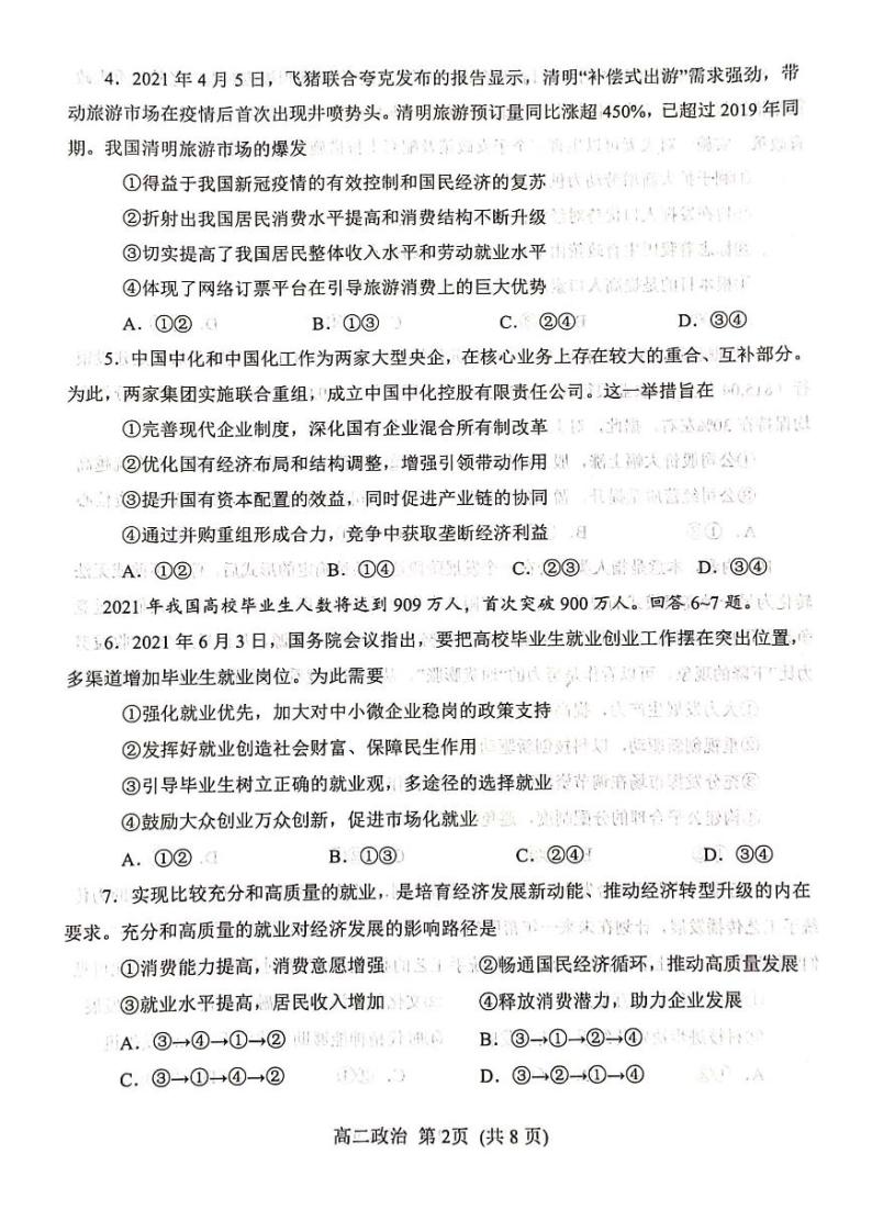 2020-2021学年河南省南阳市高二下学期期末考试政治试题 PDF版02