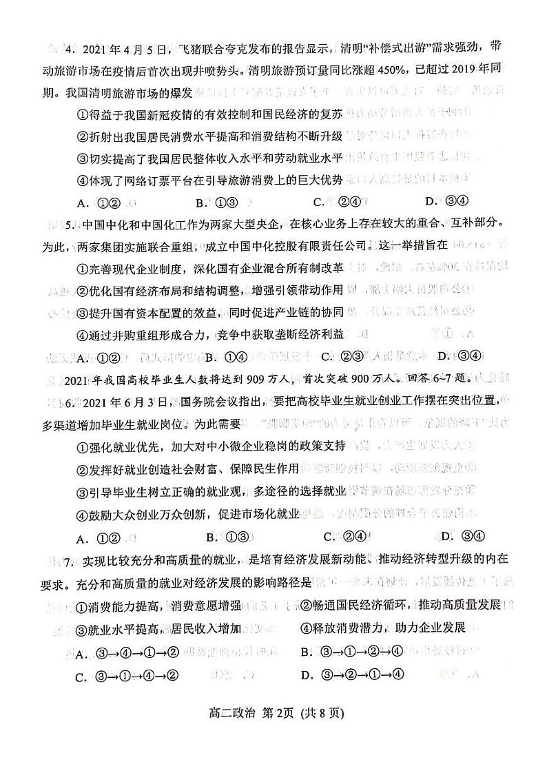 2020-2021学年河南省南阳市高二下学期期末考试政治试题 PDF版02
