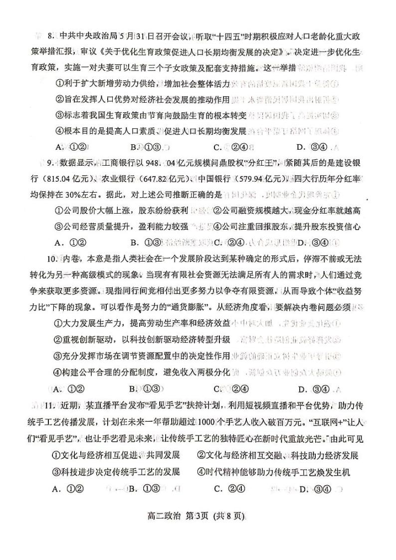 2020-2021学年河南省南阳市高二下学期期末考试政治试题 PDF版03