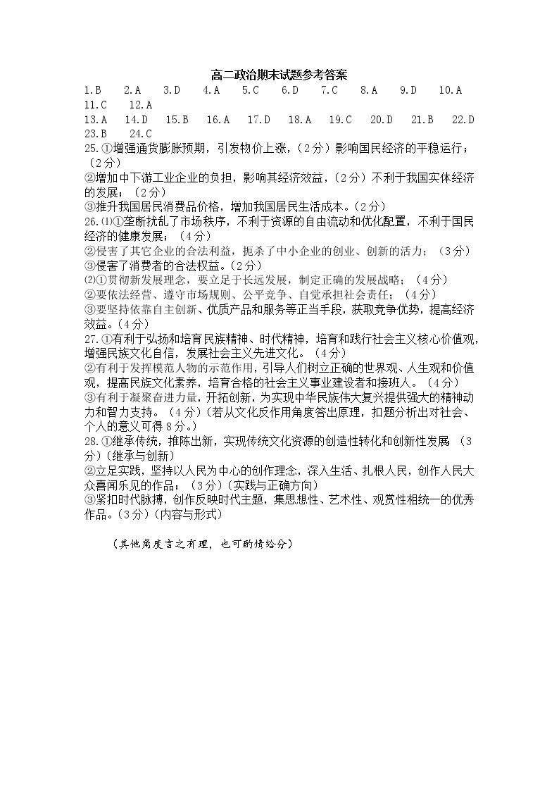 2020-2021学年河南省南阳市高二下学期期末考试政治试题 PDF版01