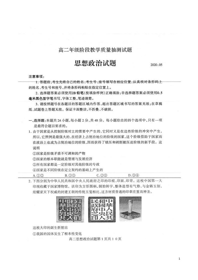2019-2020学年山东省临沂市兰陵县高二下学期期中考试（5月）政治试题 PDF版01