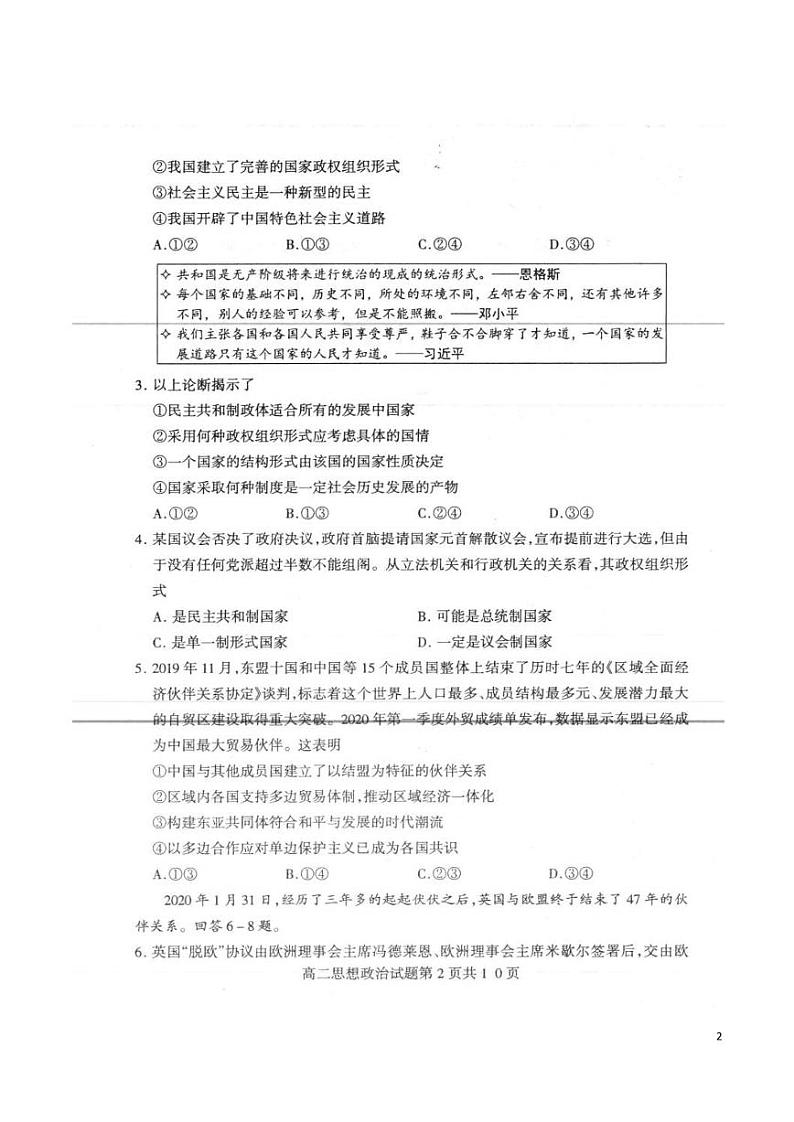 2019-2020学年山东省临沂市兰陵县高二下学期期中考试（5月）政治试题 PDF版02