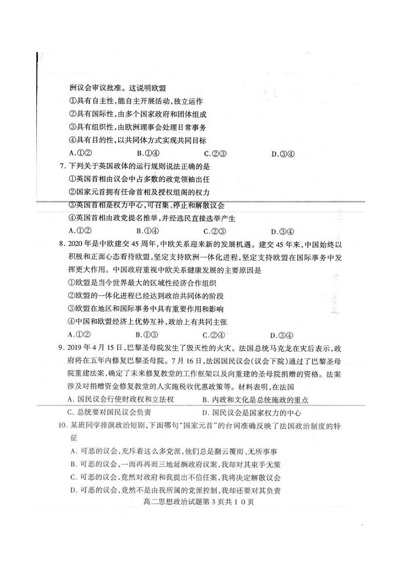 2019-2020学年山东省临沂市兰陵县高二下学期期中考试（5月）政治试题 PDF版03