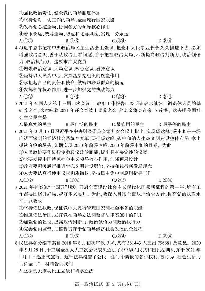 2020-2021学年山东省临沂市兰山区、兰陵县高一下学期期中考试政治试题 PDF版含答案02