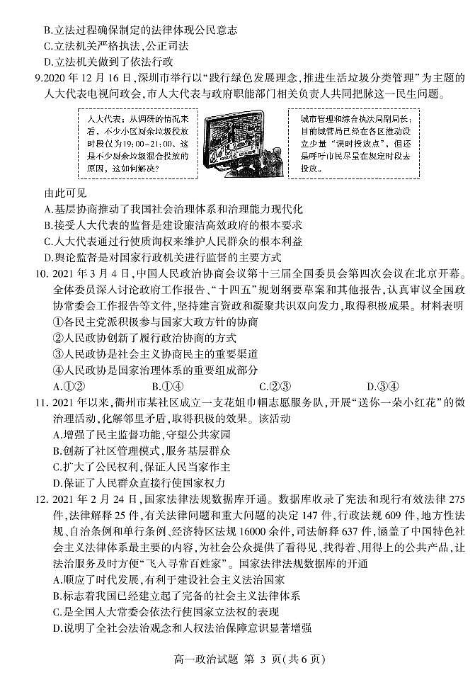 2020-2021学年山东省临沂市兰山区、兰陵县高一下学期期中考试政治试题 PDF版含答案03