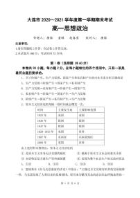 2020-2021学年辽宁省大连市金普新区高一下学期开学检测政治试题 PDF版含答案