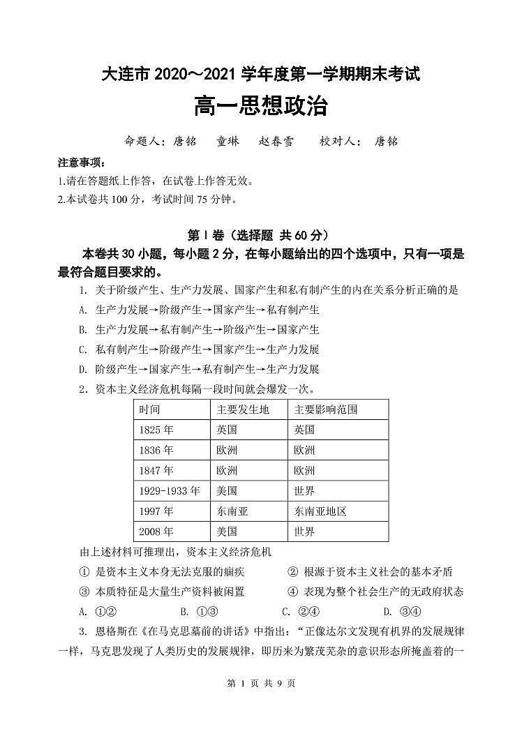 高一思想政治试题第1页