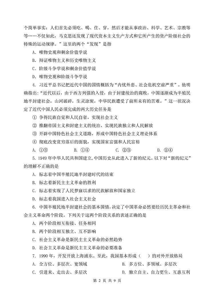 高一思想政治试题第2页