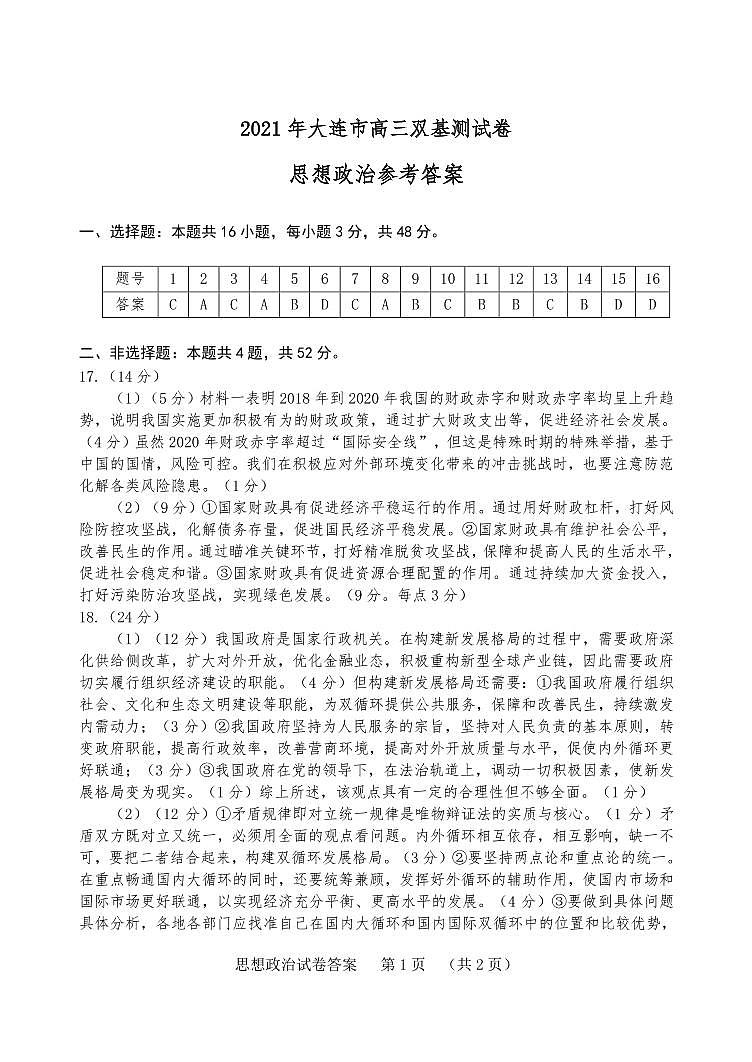 政治答案第1页