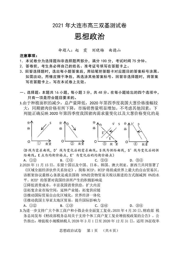 政治试卷第1页