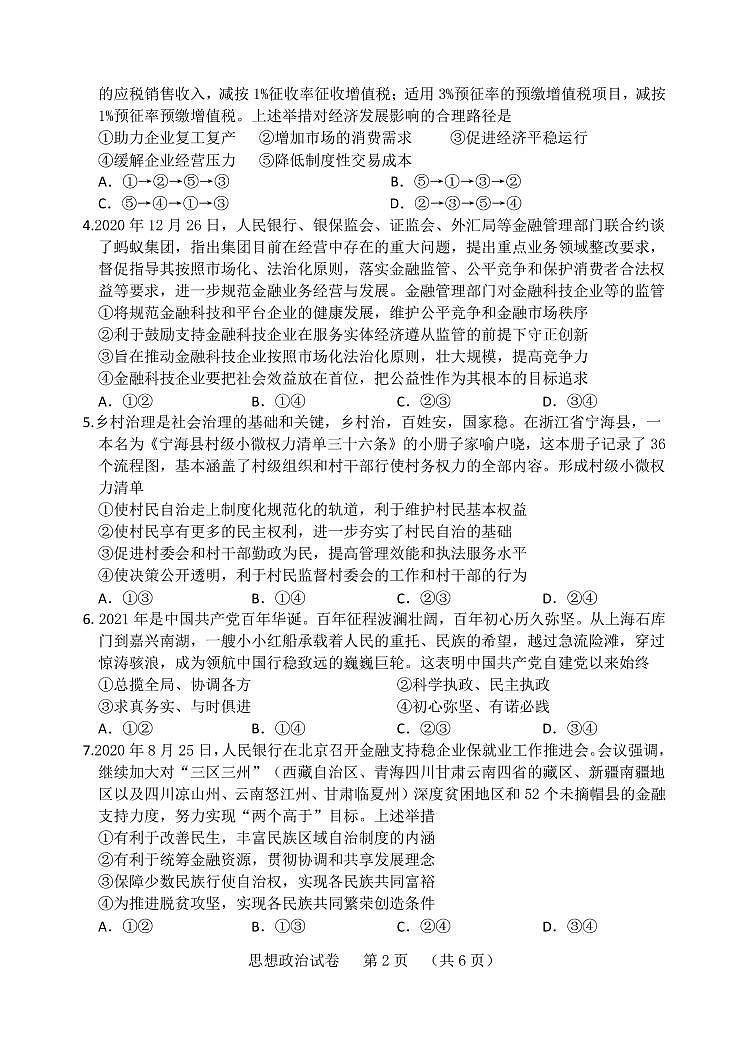 政治试卷第2页
